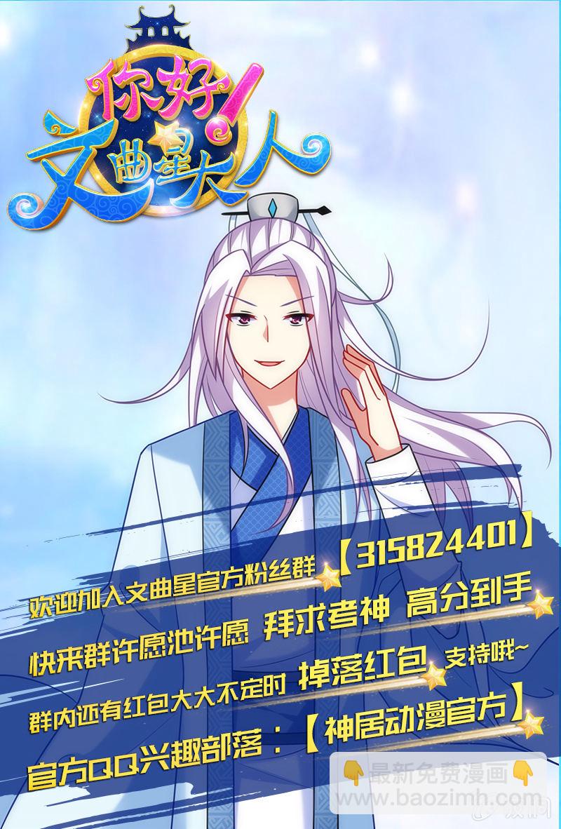 第48话：来自迷妹的邀请-第47话