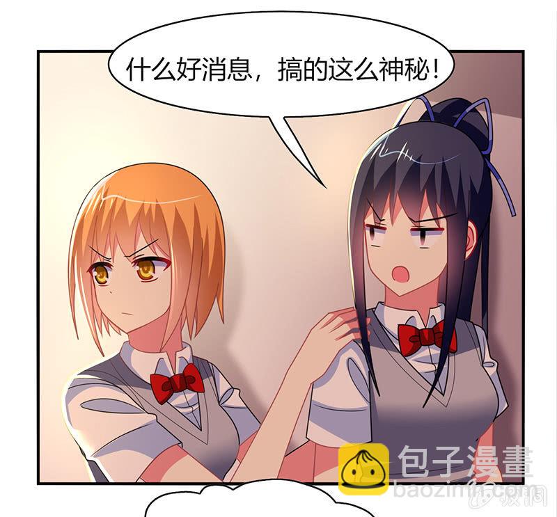 第48话：来自迷妹的邀请-第47话