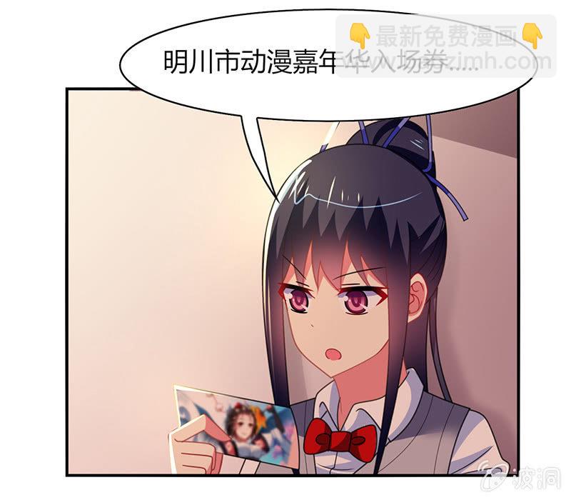 第48话：来自迷妹的邀请-第47话