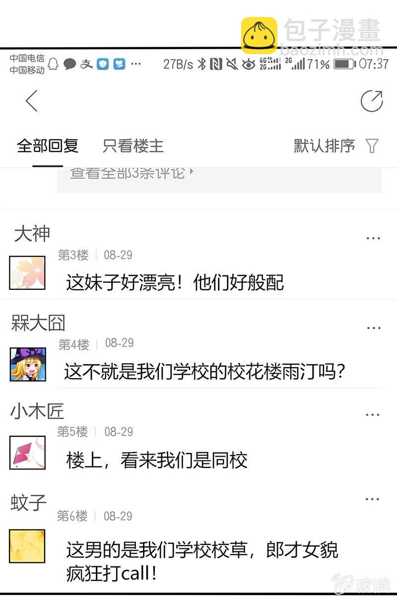 第50话：竟然上了热搜贴-第49话