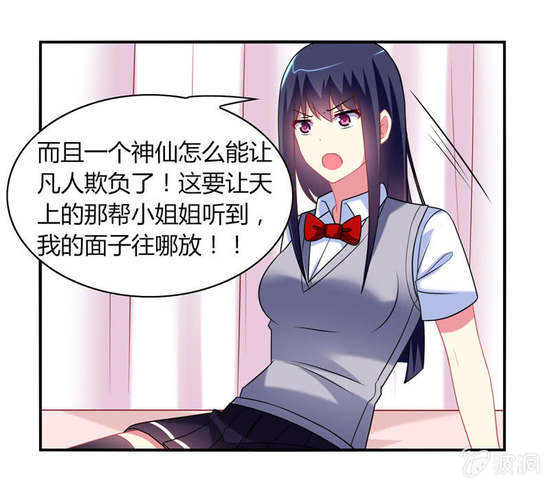 第07话：神仙的使命感爆发-第7话