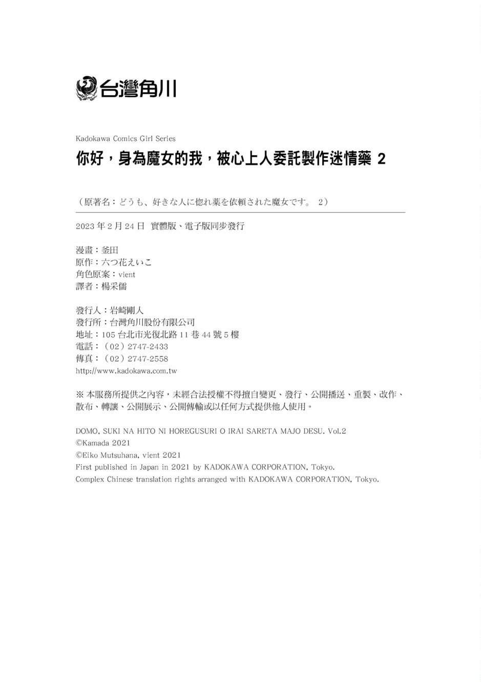 你好、我是受心上人所托来做恋爱药的魔女 - 第2卷(4/4) - 3