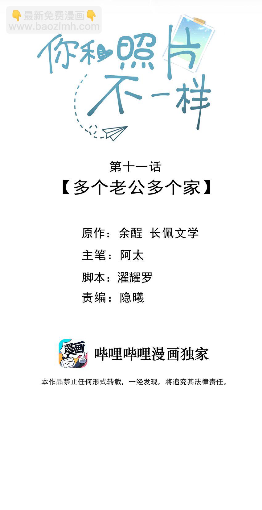 011 多个老公多个家(1/2)-第11话