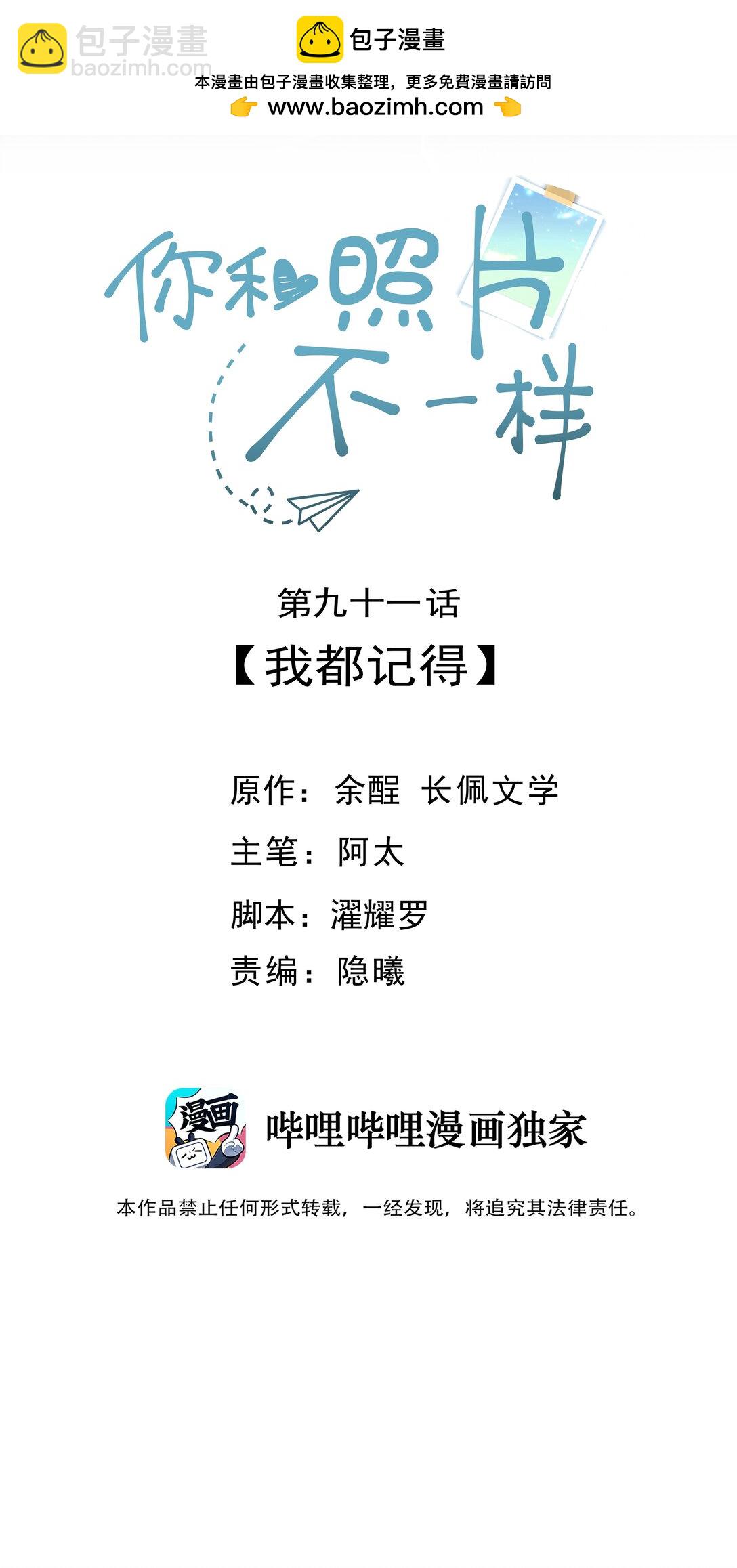 091 我都记得-第97话