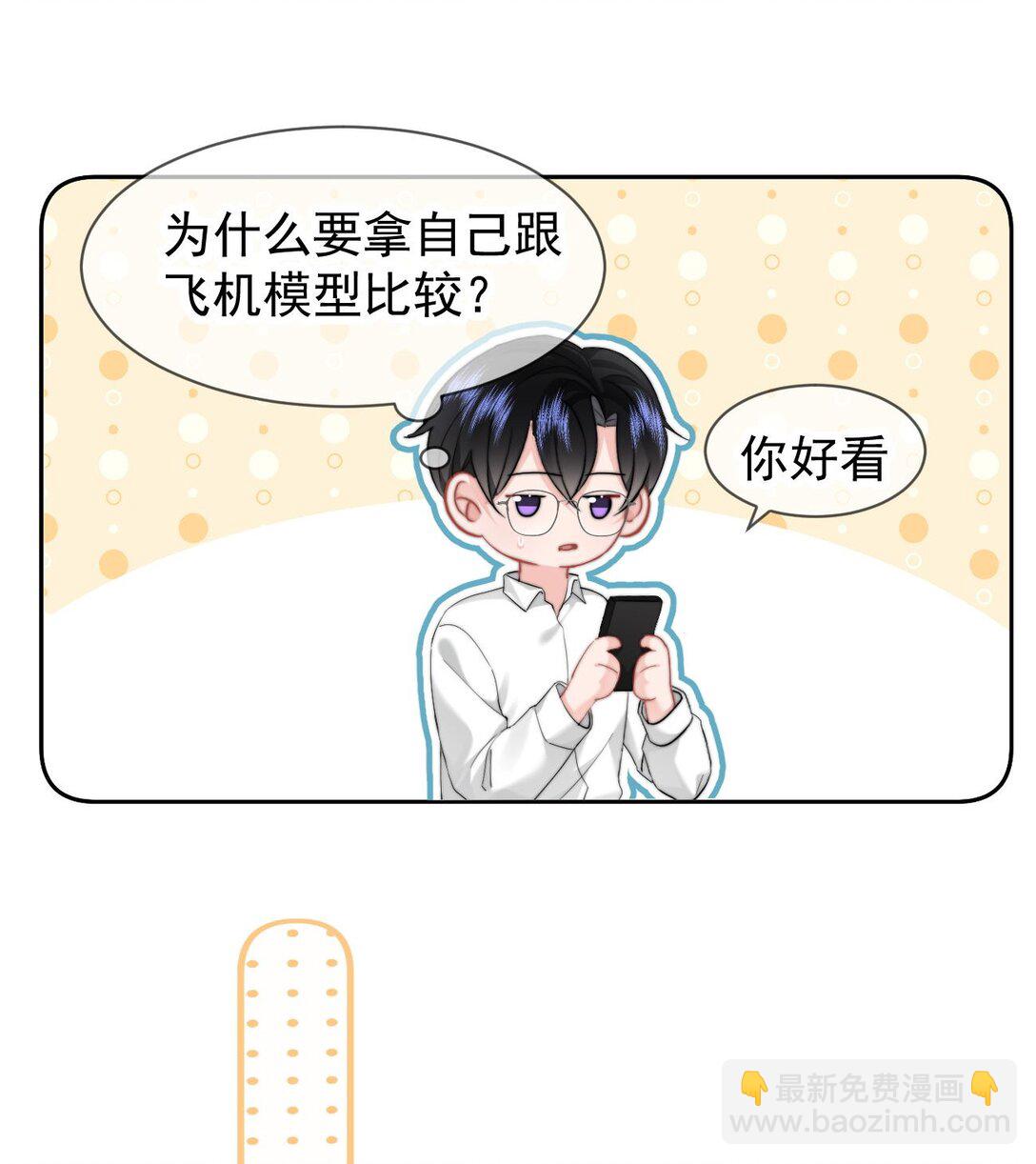 093 番外一：乐乐吃醋-第99话