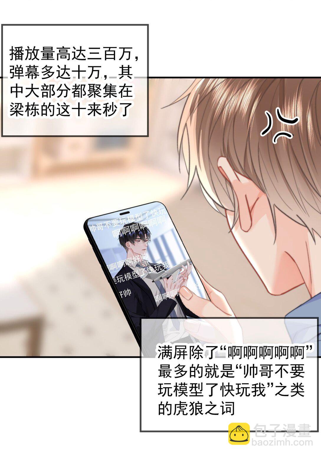 093 番外一：乐乐吃醋-第99话