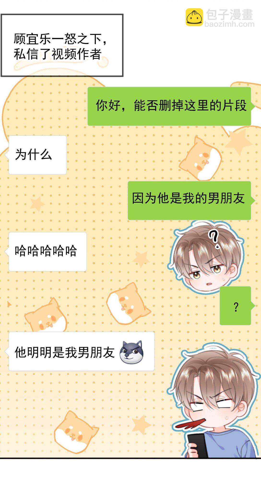 093 番外一：乐乐吃醋-第99话