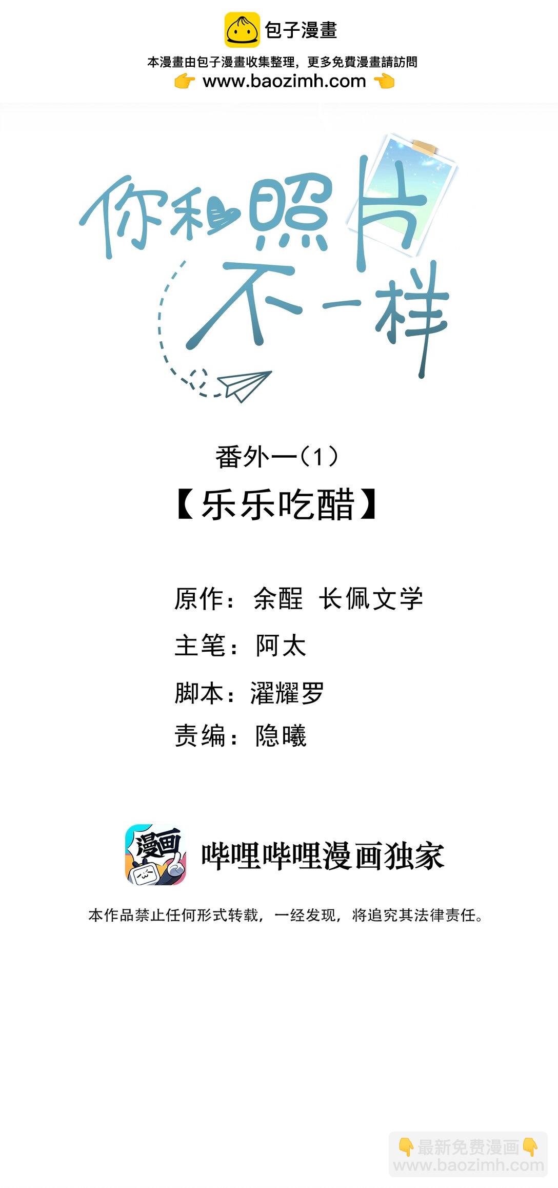 093 番外一：乐乐吃醋-第99话