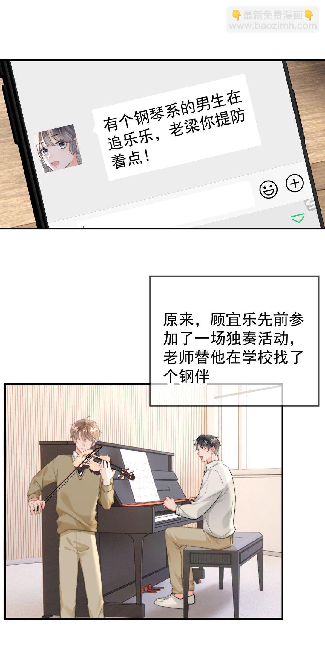 093 番外一：乐乐吃醋-第99话