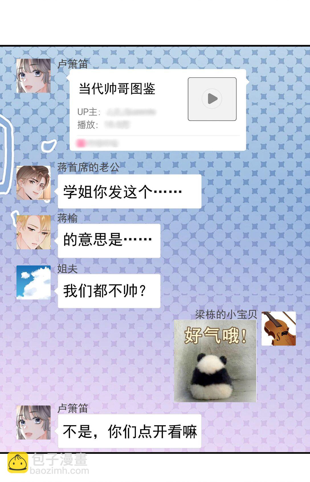 093 番外一：乐乐吃醋-第99话