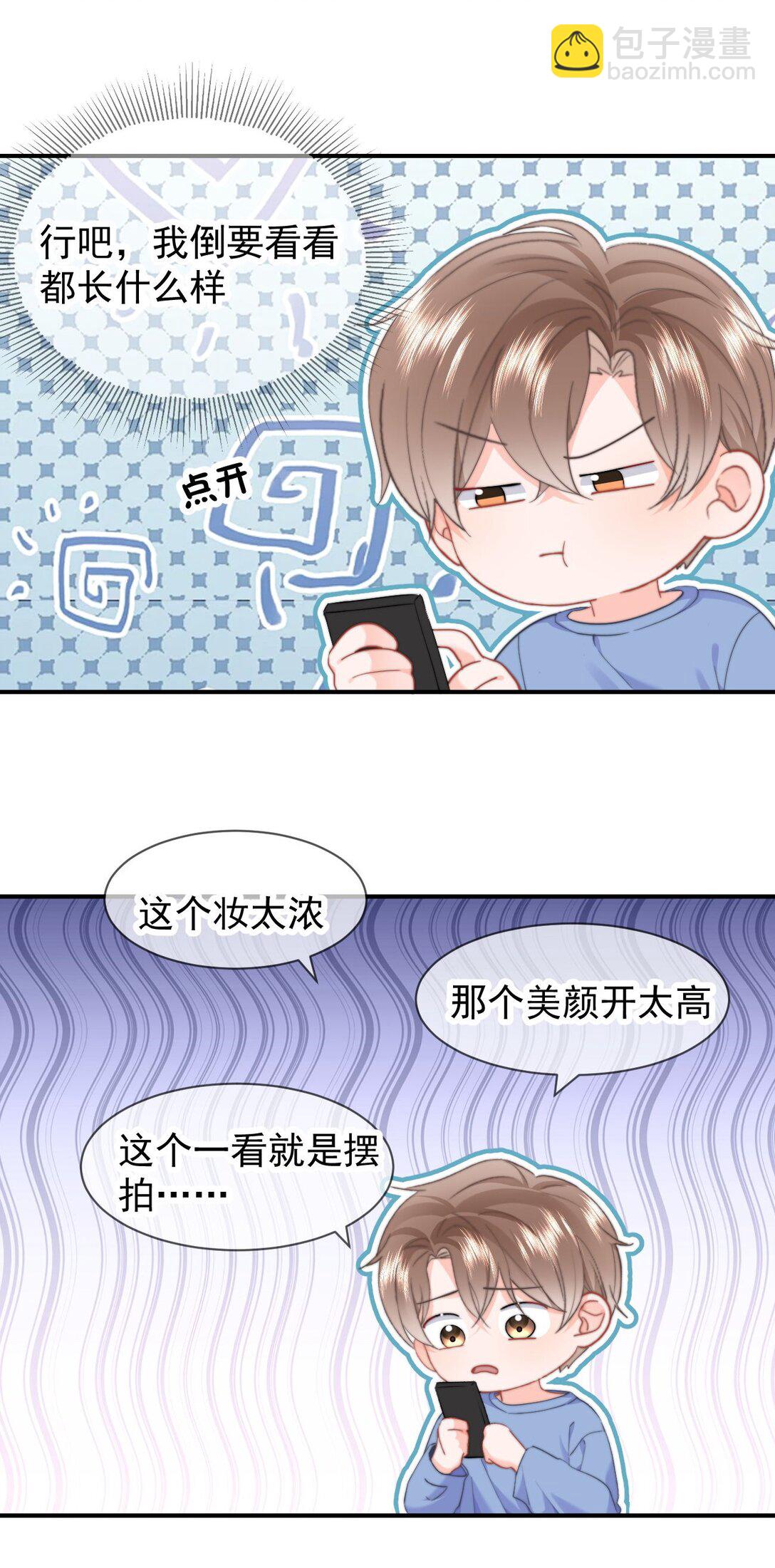 093 番外一：乐乐吃醋-第99话