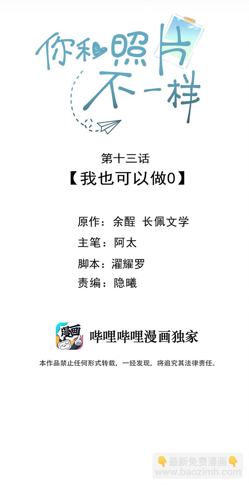 013 我也可以做0(1/2)-第13话