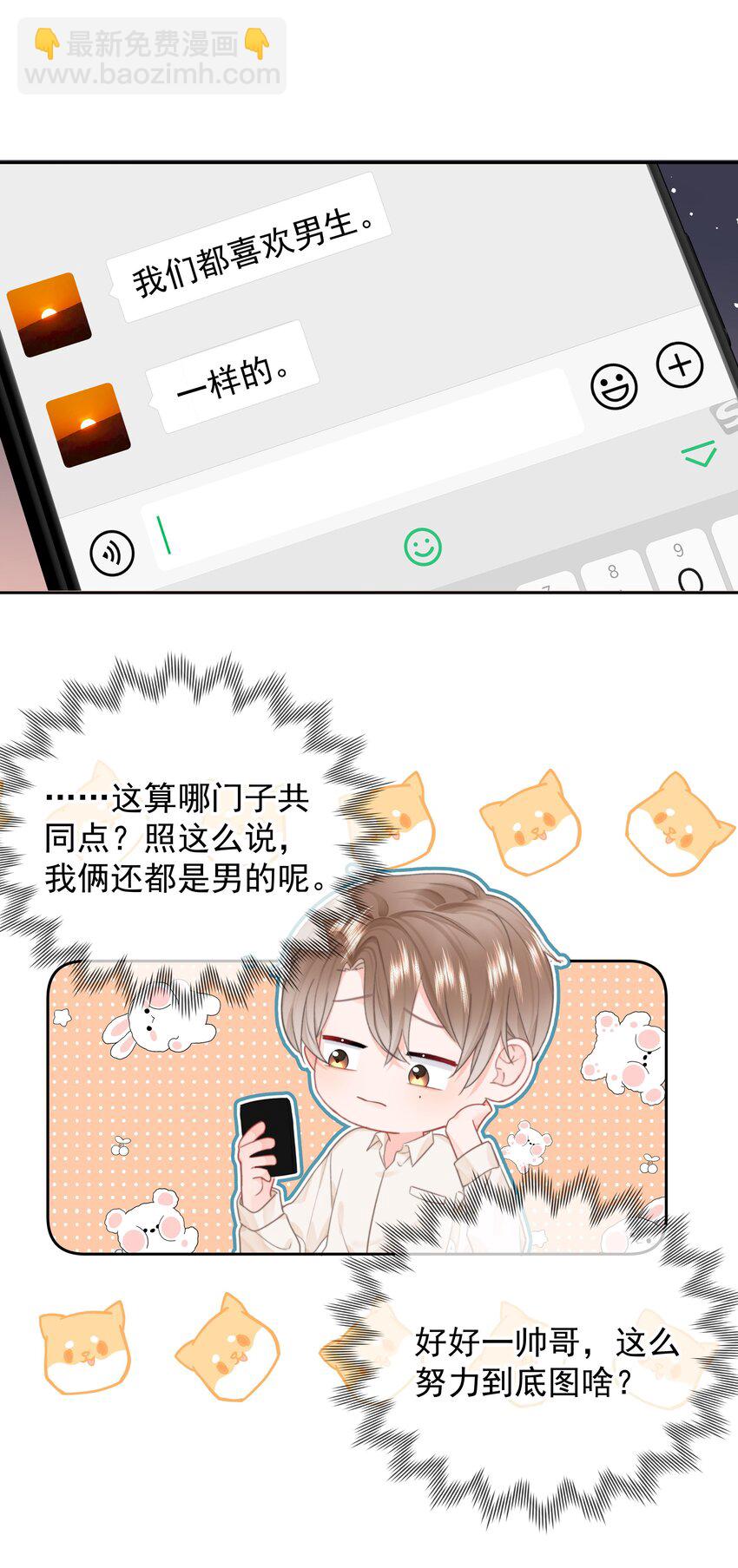 013 我也可以做0(1/2)-第13话