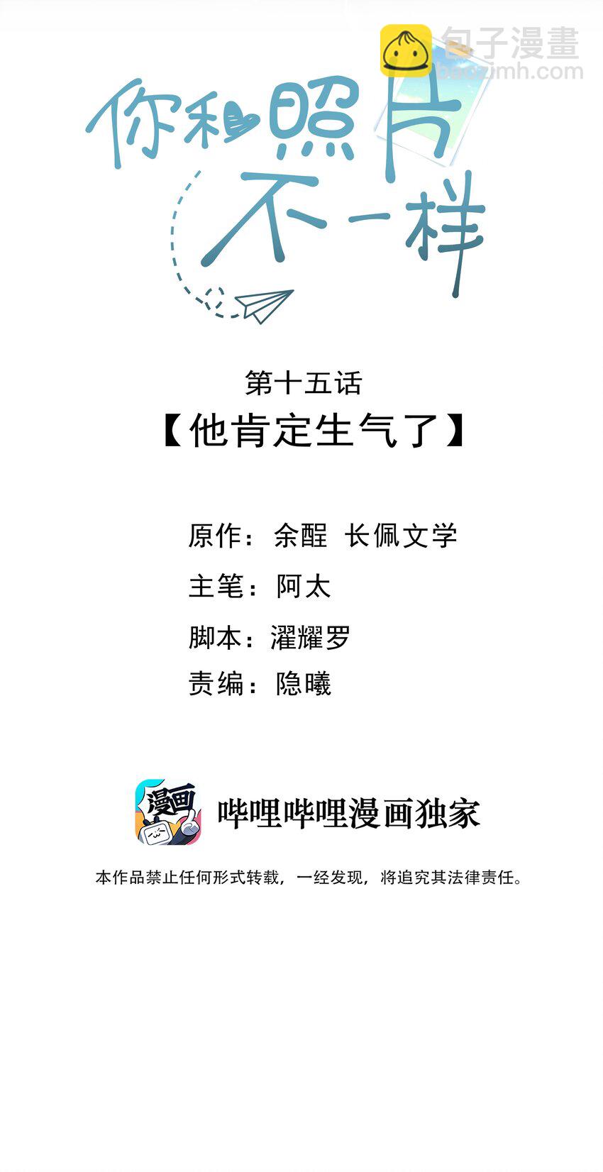 015 他肯定生气了(1/2)-第15话