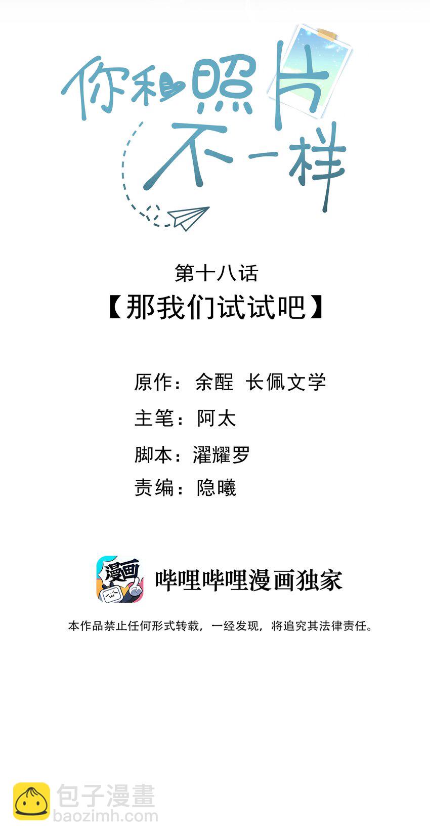 018 那我们试试吧(1/2)-第19话
