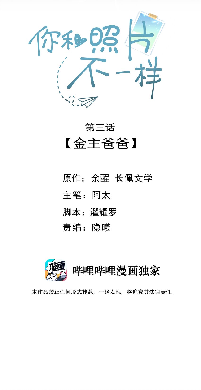 003 金主爸爸(1/2)-第3话
