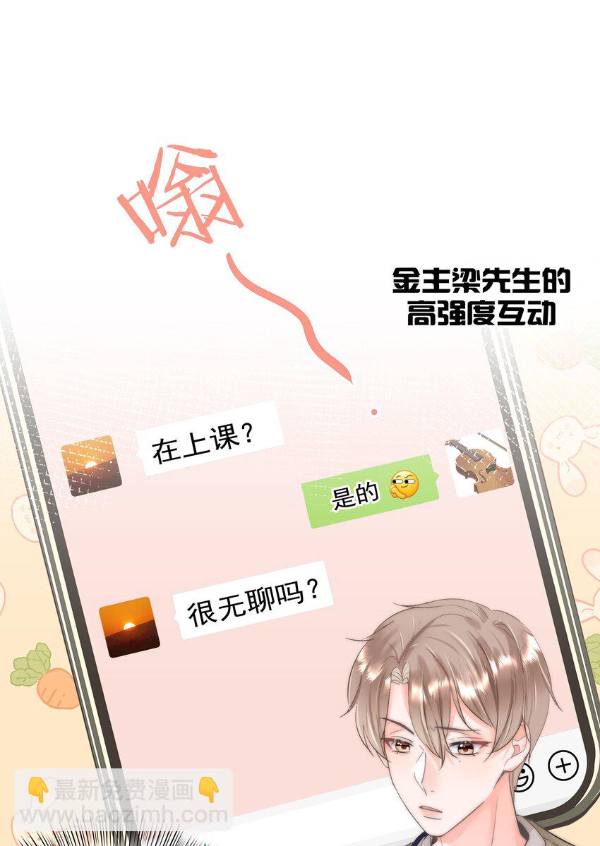 003 金主爸爸(1/2)-第3话