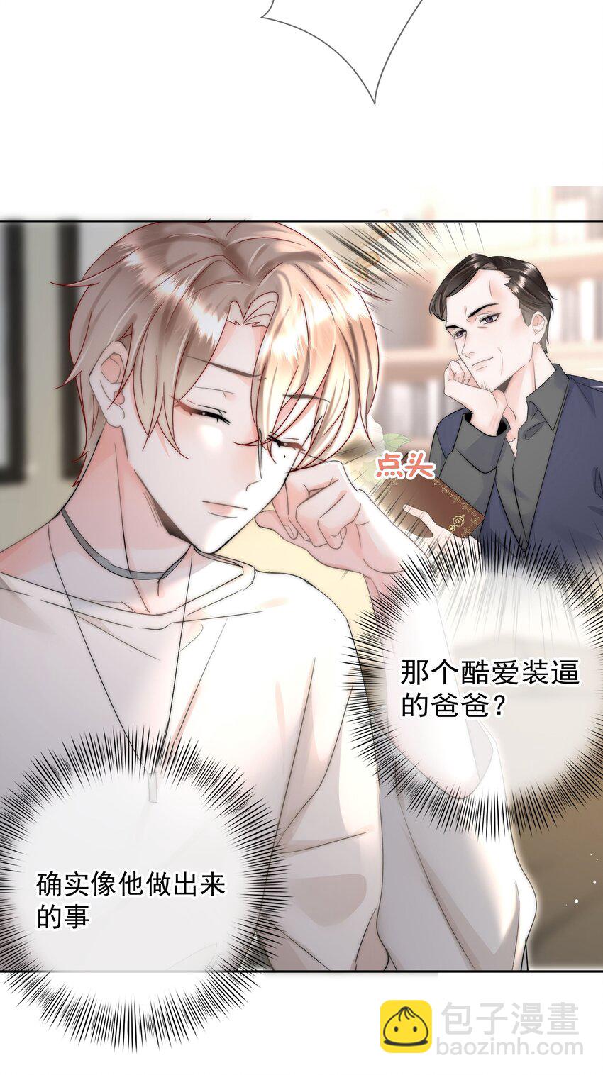 003 金主爸爸(1/2)-第3话