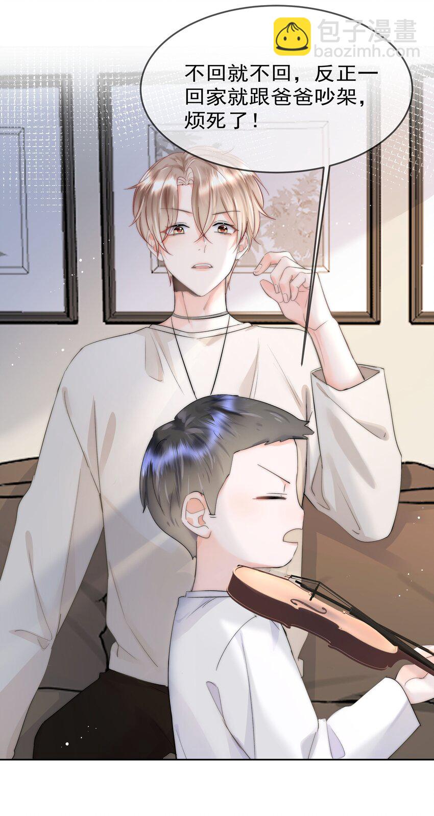 003 金主爸爸(1/2)-第3话