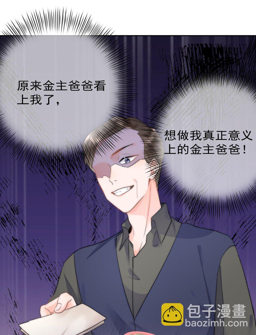 003 金主爸爸(1/2)-第3话