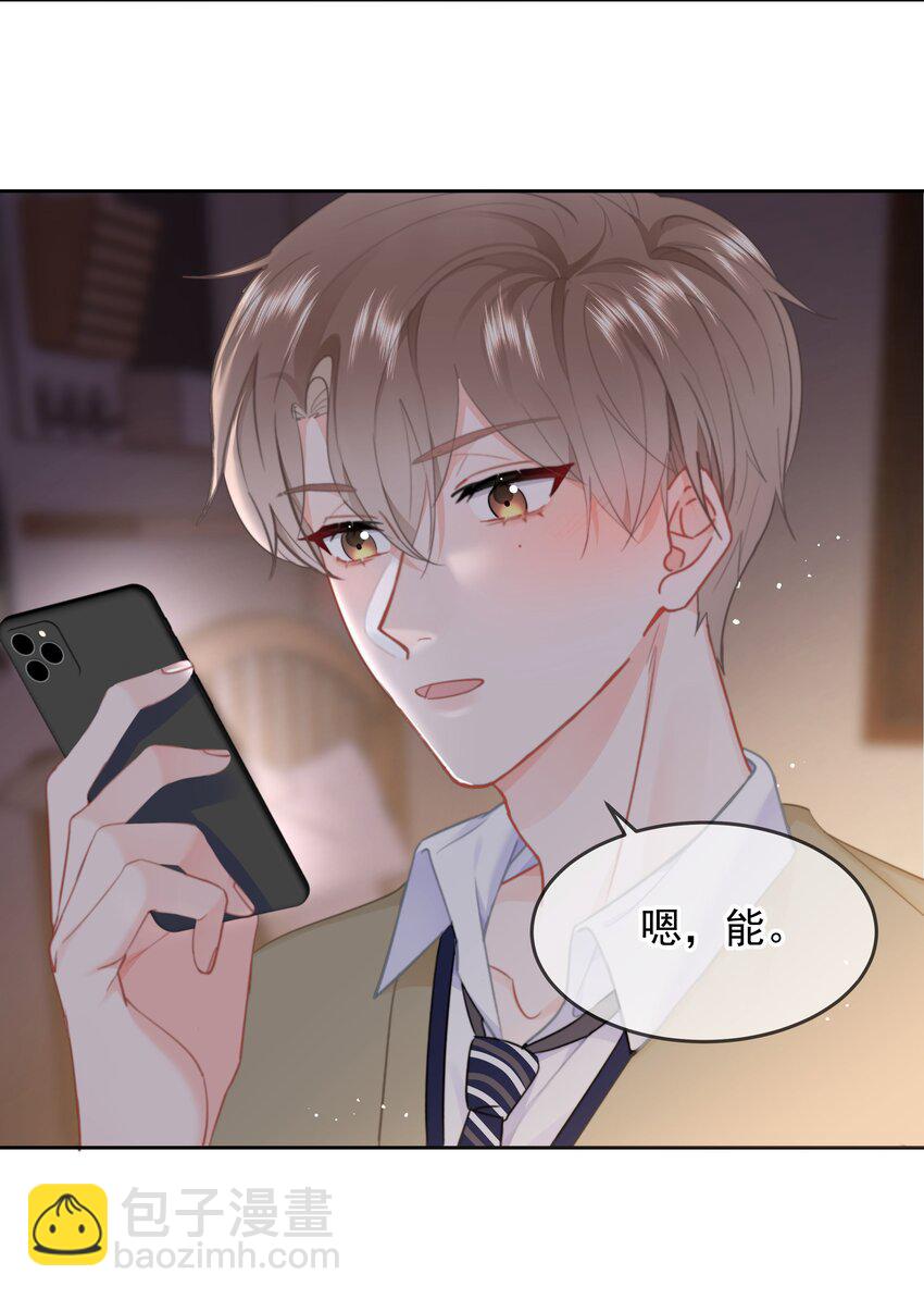 020 我是你的男朋友-第21话