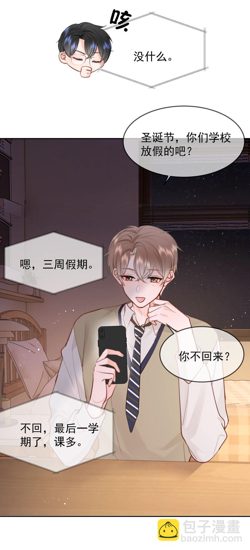 020 我是你的男朋友-第21话