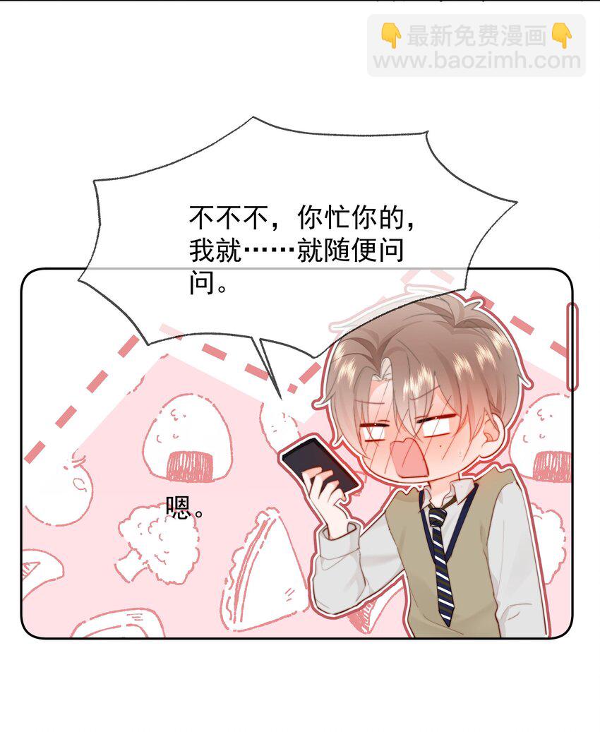 020 我是你的男朋友-第21话