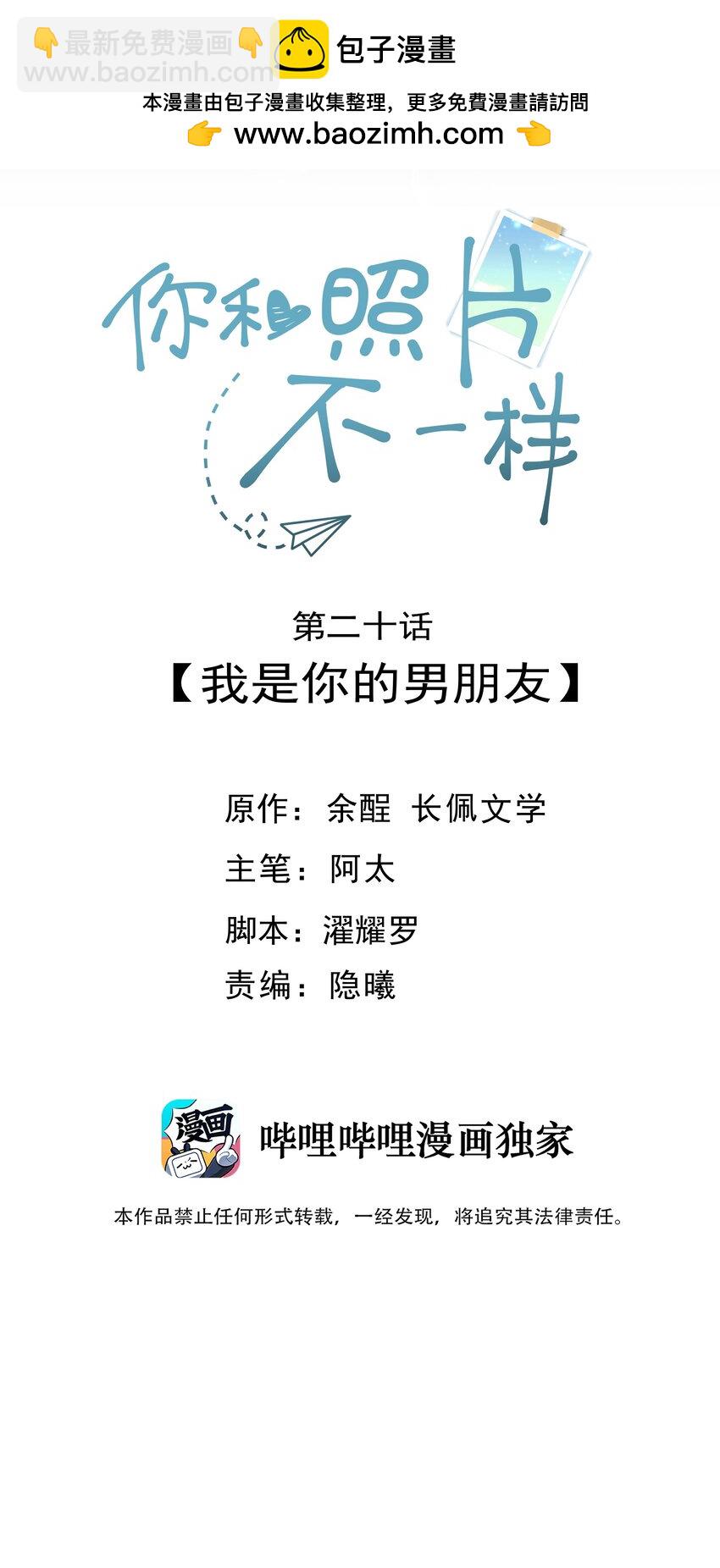 020 我是你的男朋友-第21话