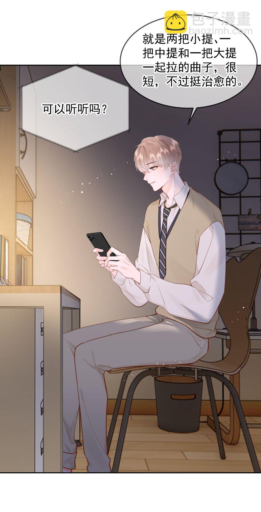 020 我是你的男朋友-第21话