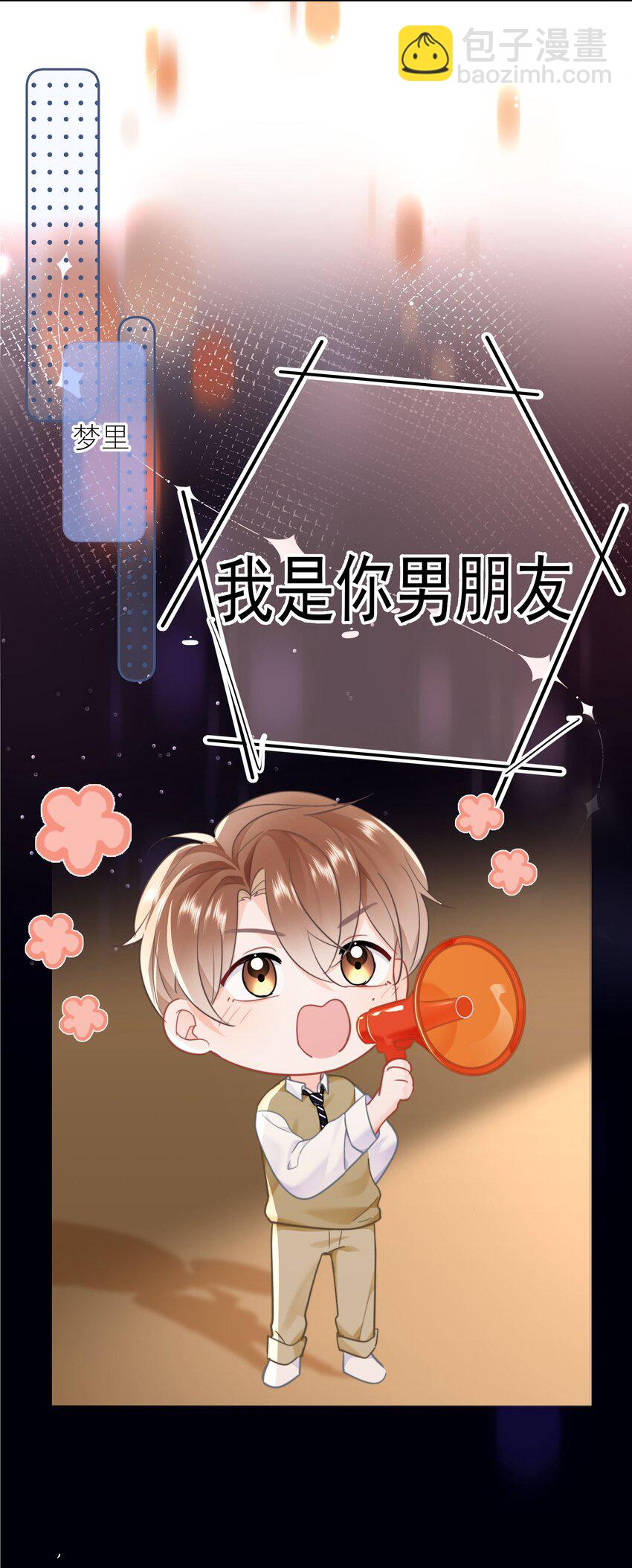 020 我是你的男朋友-第21话