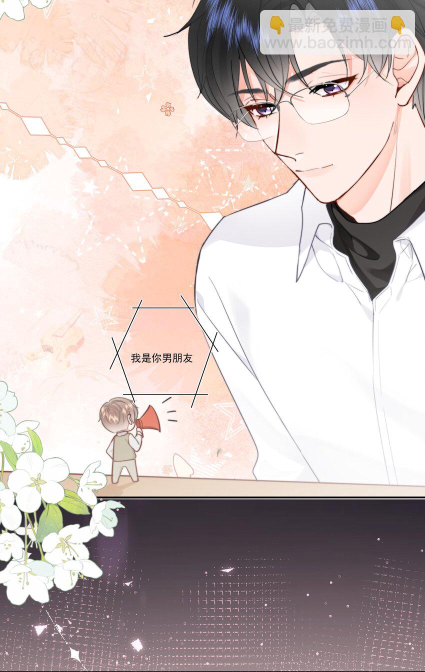 020 我是你的男朋友-第21话