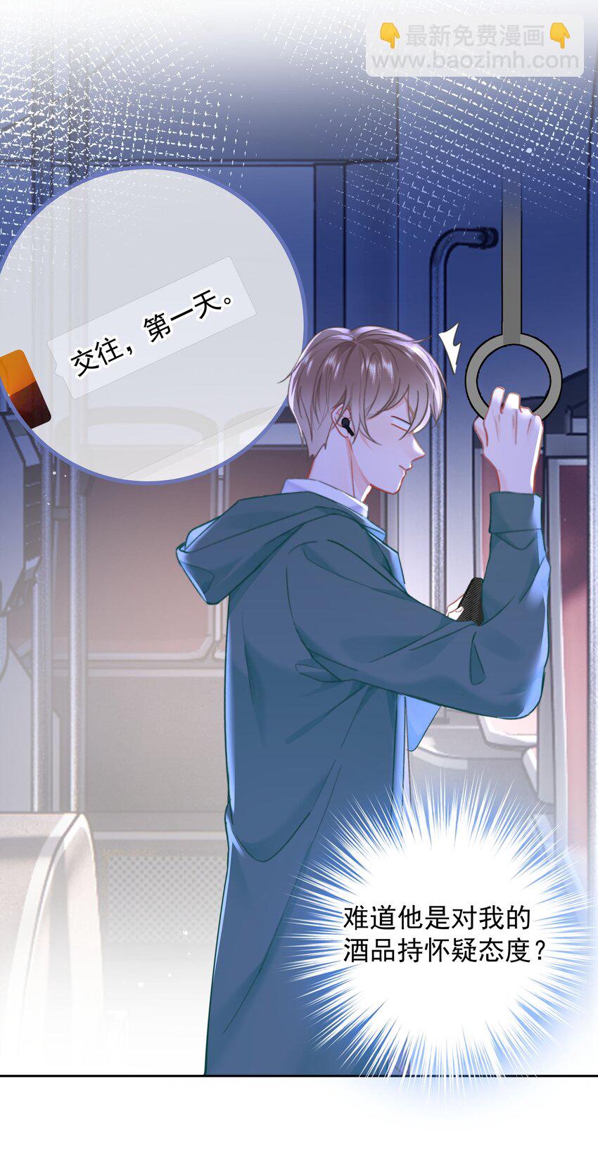 020 我是你的男朋友-第21话