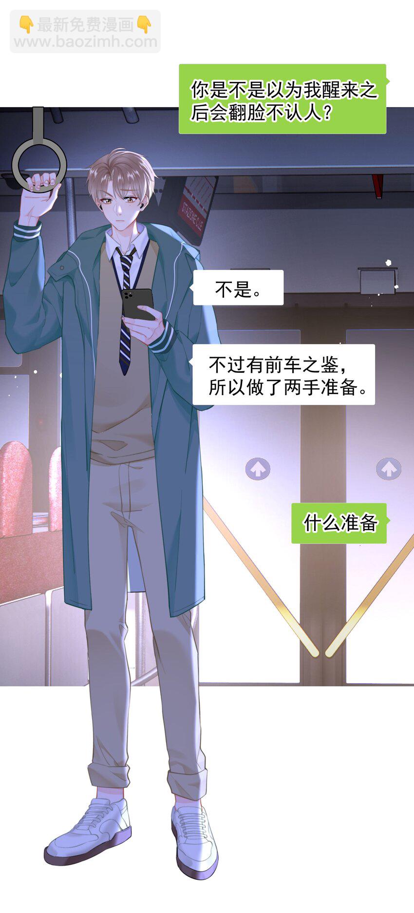 020 我是你的男朋友-第21话