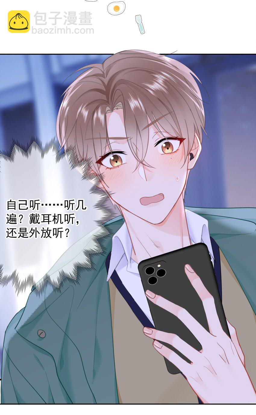 020 我是你的男朋友-第21话