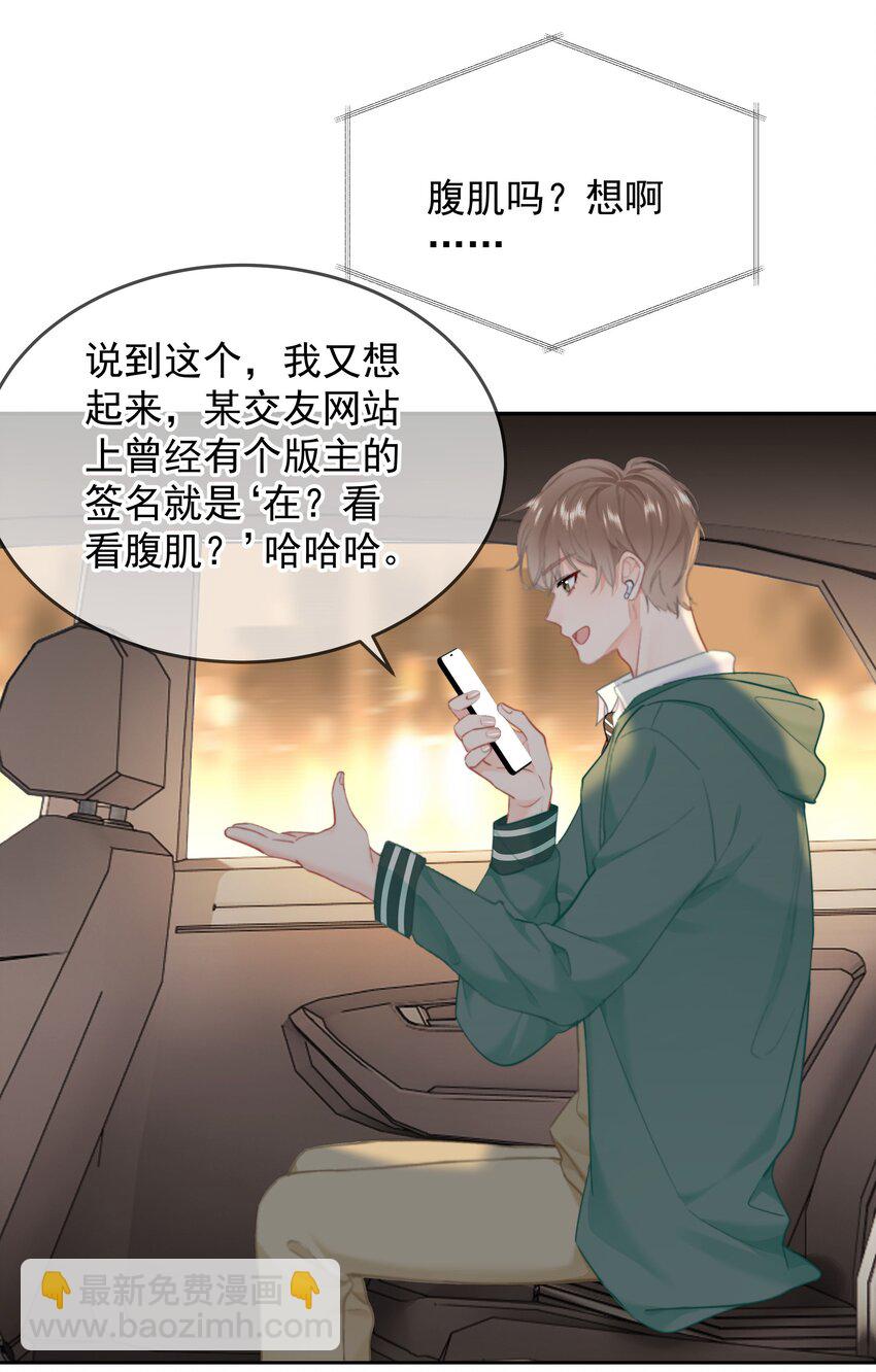 022 在？看看腹肌？-第23话