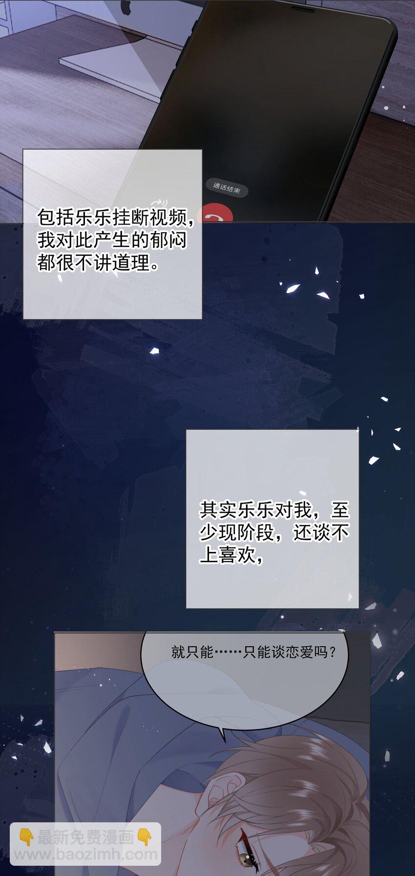 024 除了你，我还能看谁？-第25话