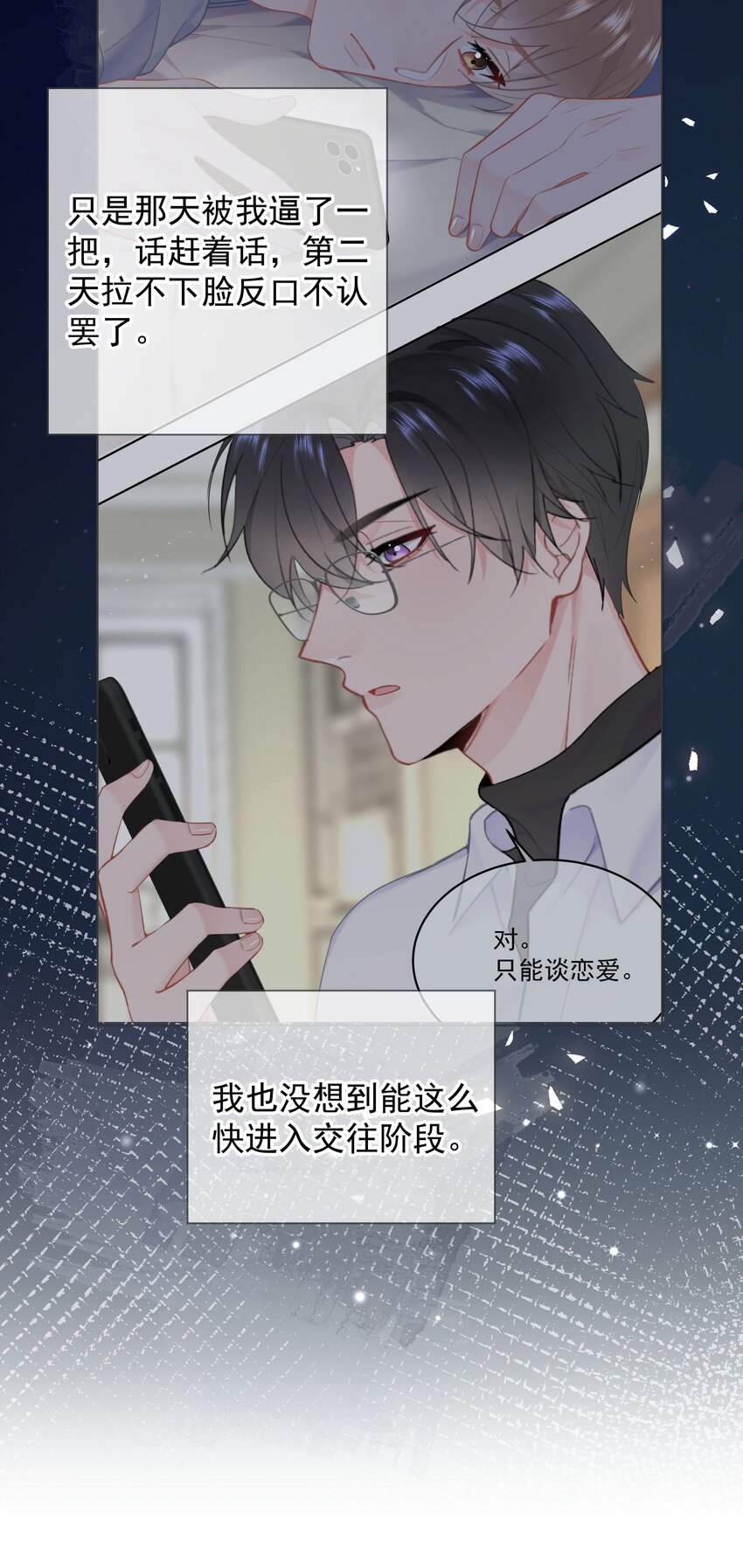 024 除了你，我还能看谁？-第25话