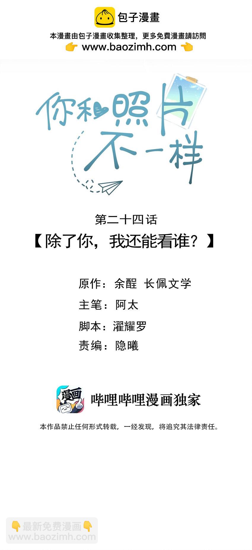 024 除了你，我还能看谁？-第25话