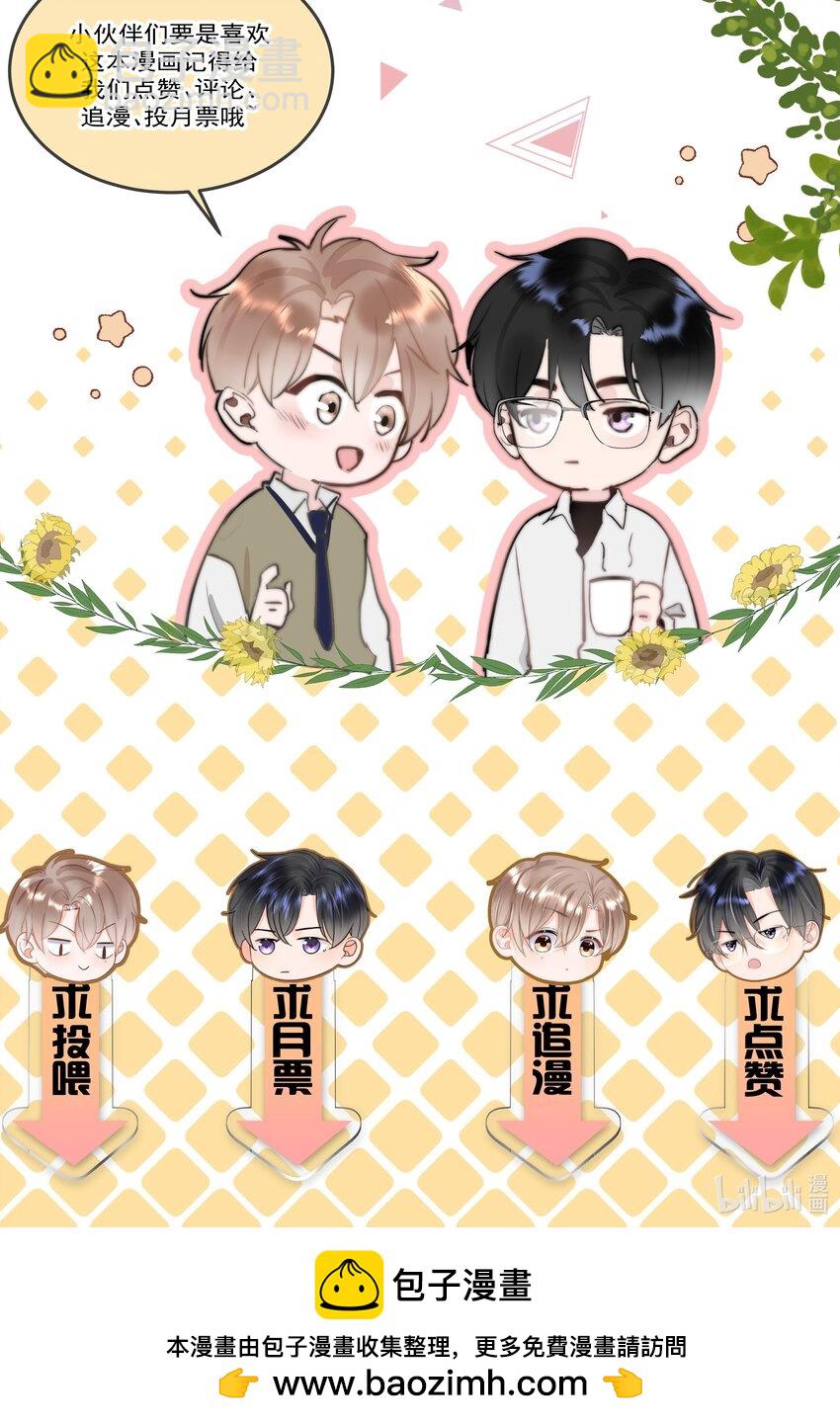 024 除了你，我还能看谁？-第25话