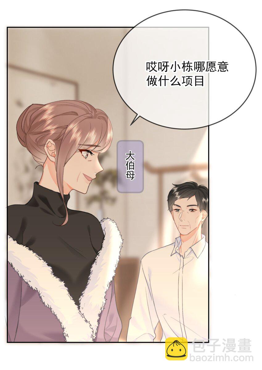 031 你也在多好-第33话