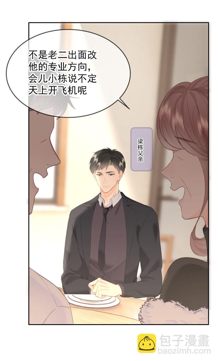 031 你也在多好-第33话