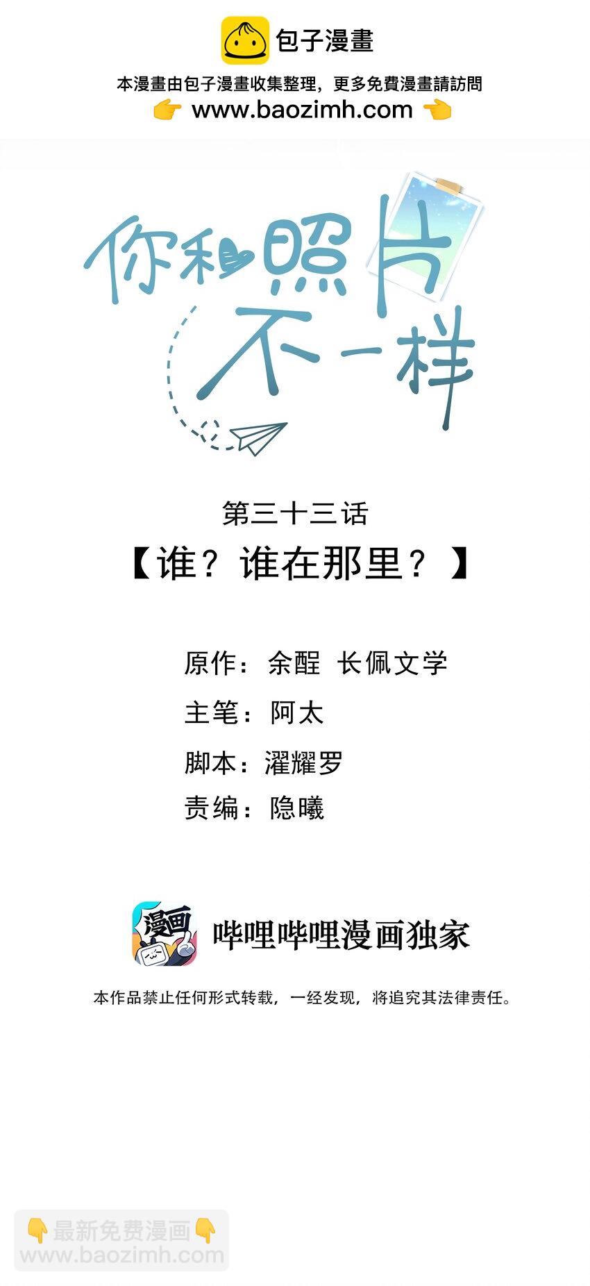 033 谁？谁在那里？-第35话