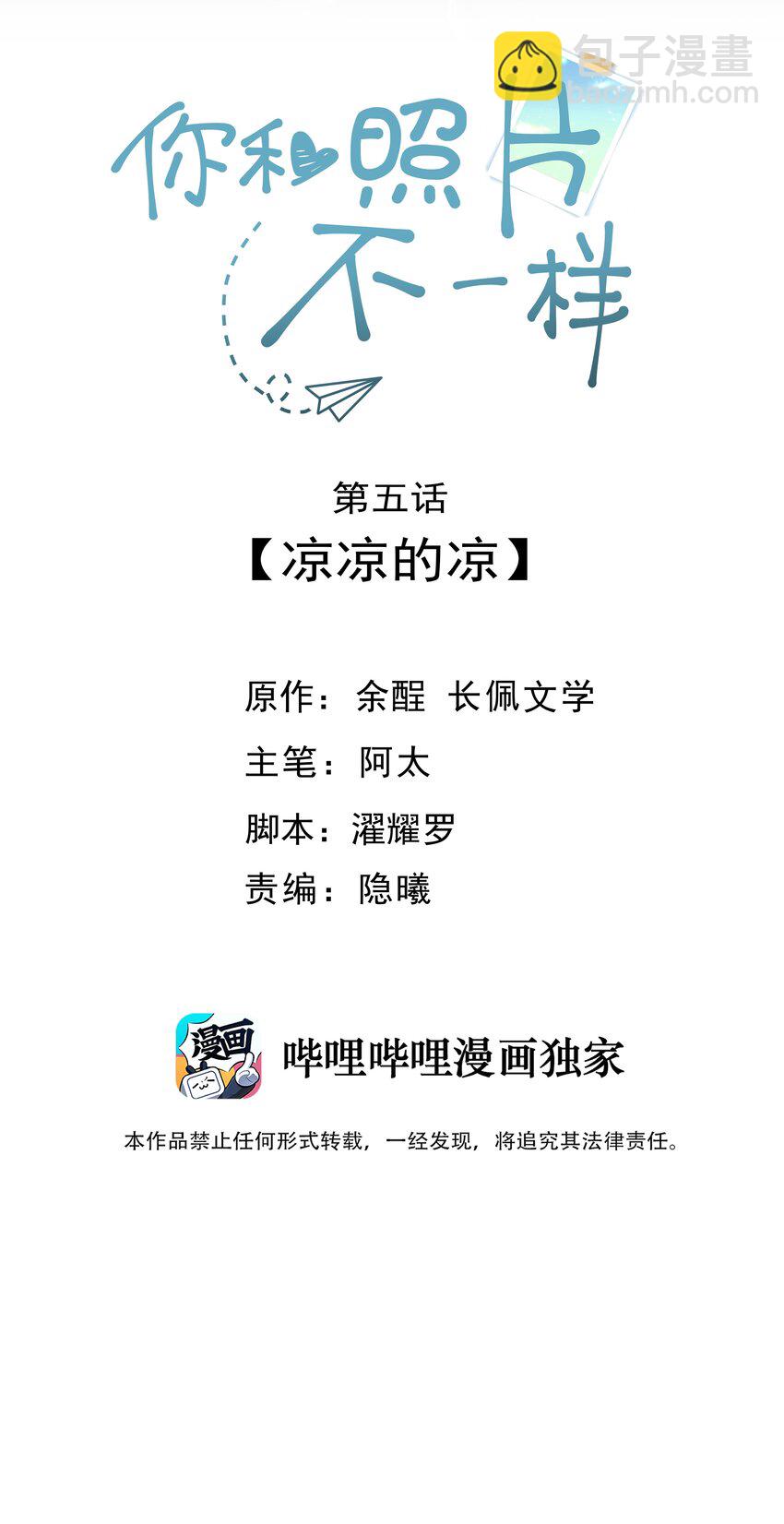005 凉凉的凉(1/2)-第5话