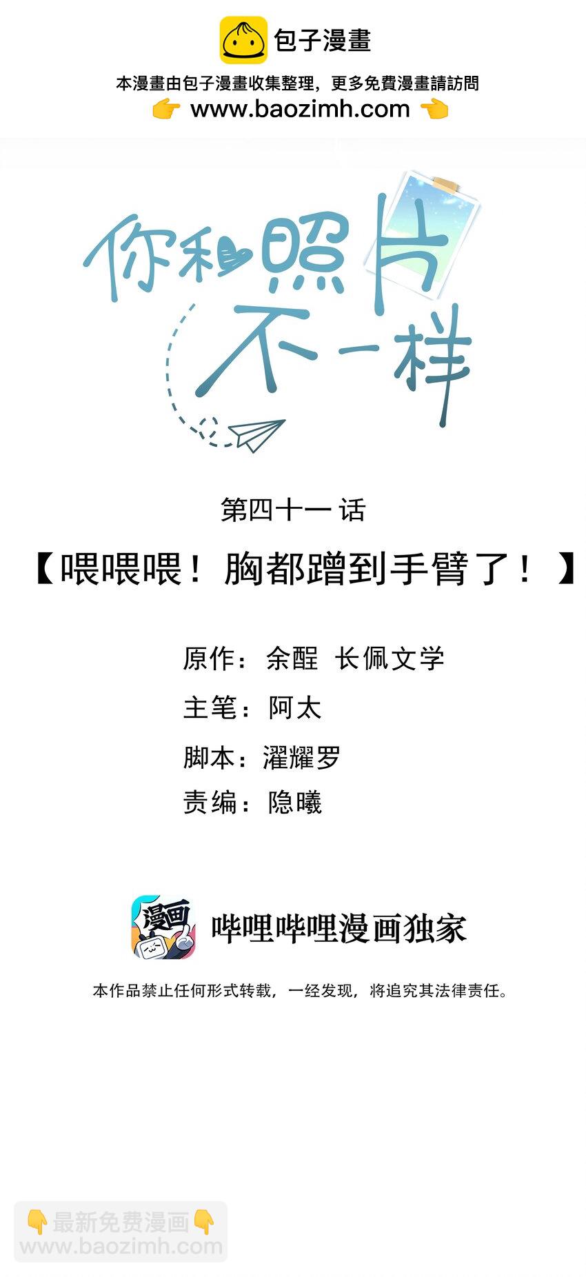 041 喂喂喂！胸都蹭到手臂了！-第43话