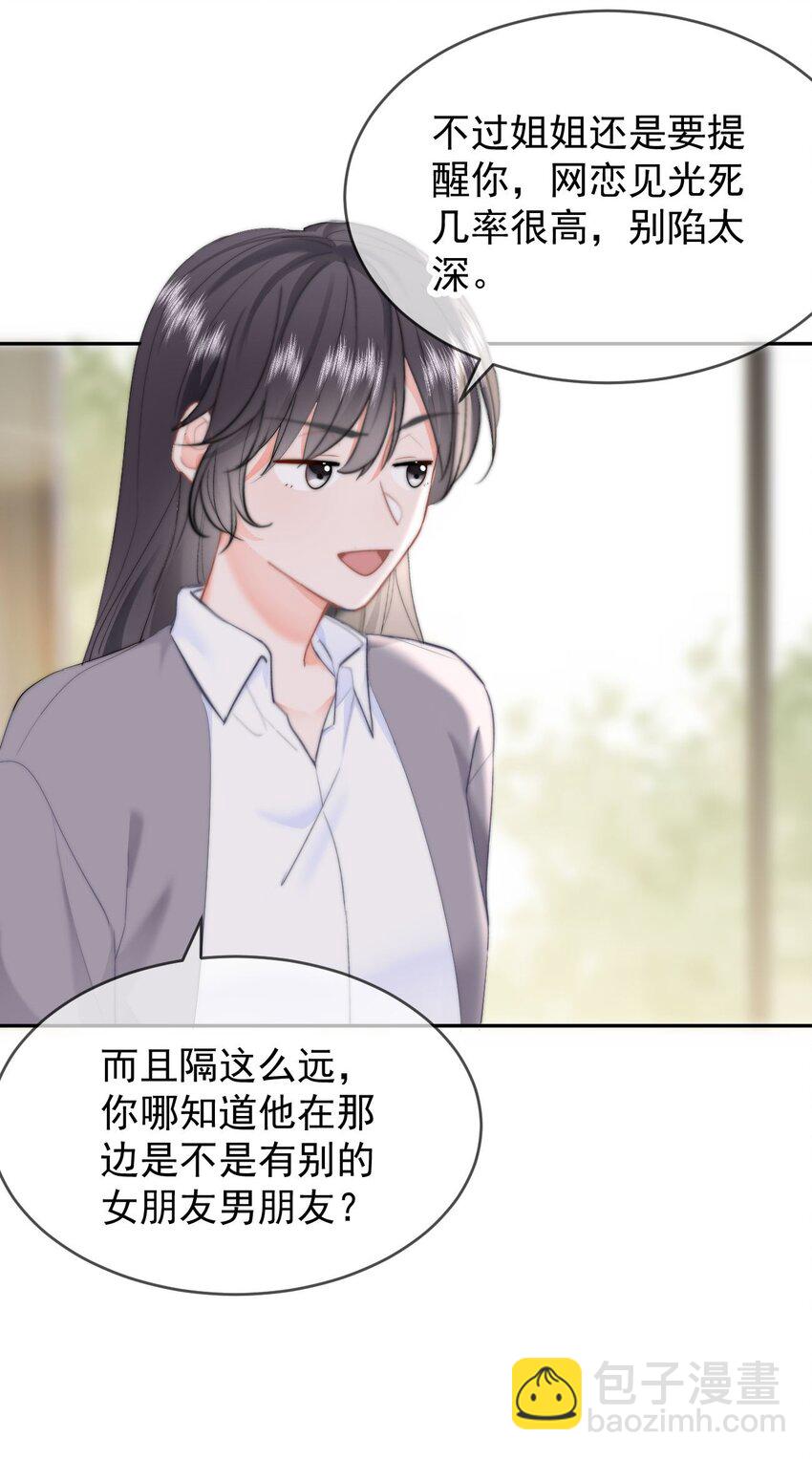 041 喂喂喂！胸都蹭到手臂了！-第43话