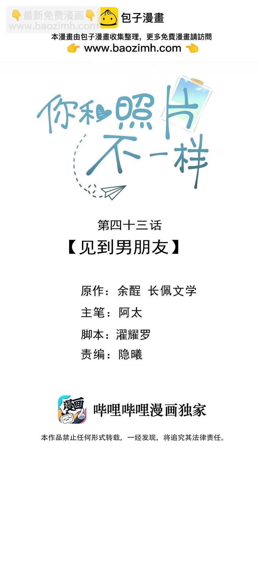 043 见到男朋友-第45话