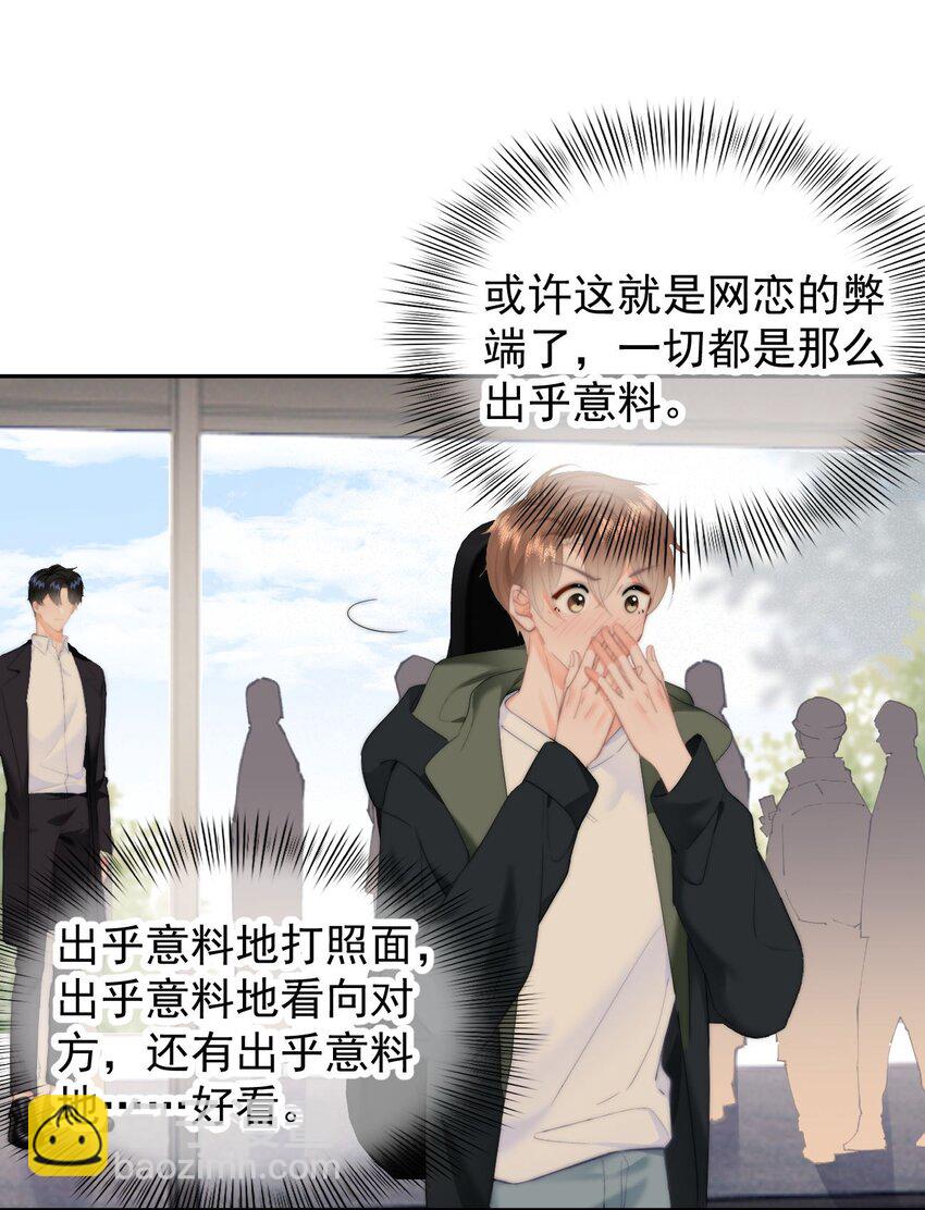 043 见到男朋友-第45话