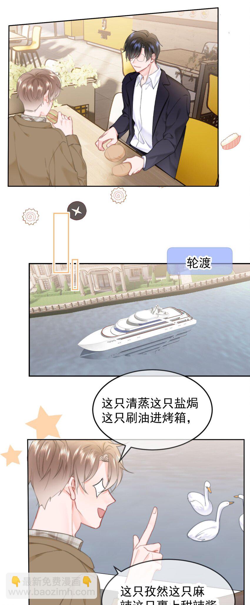 045 什么时候亲我-第47话