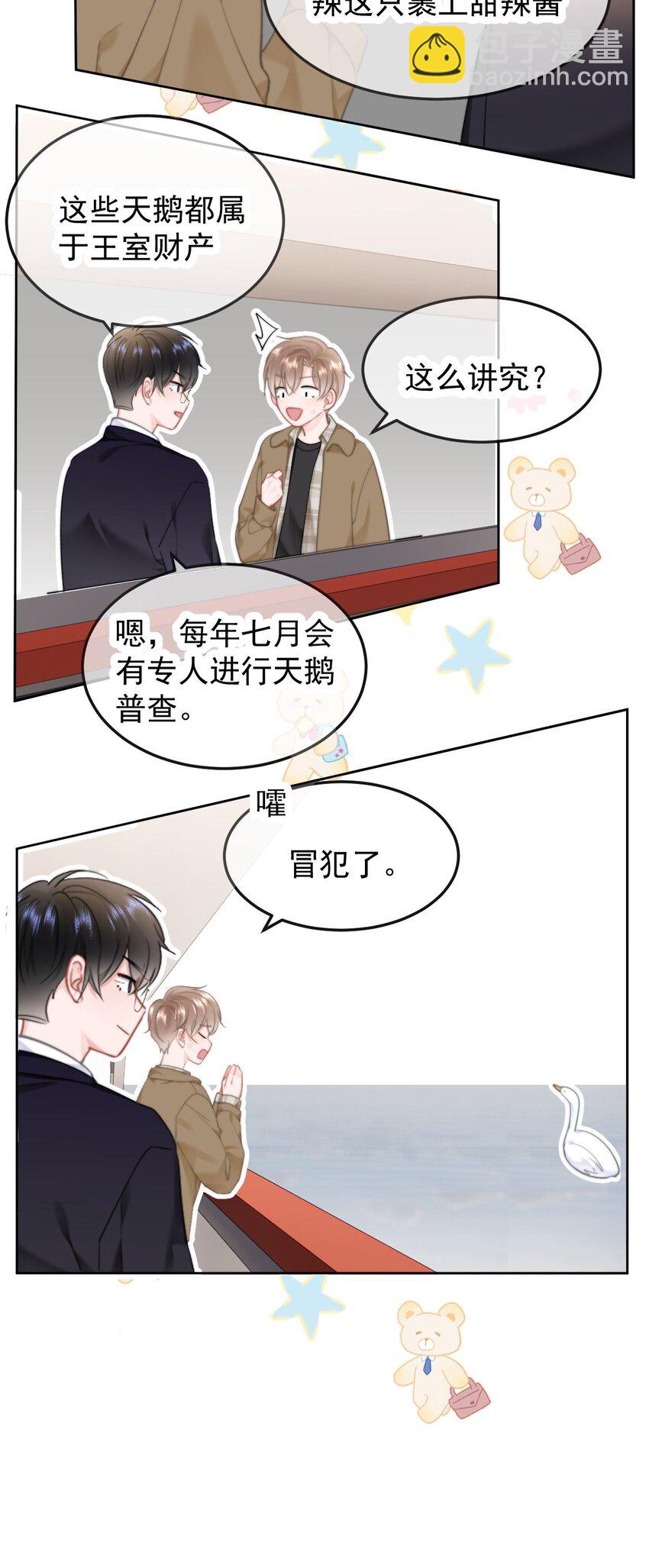 045 什么时候亲我-第47话