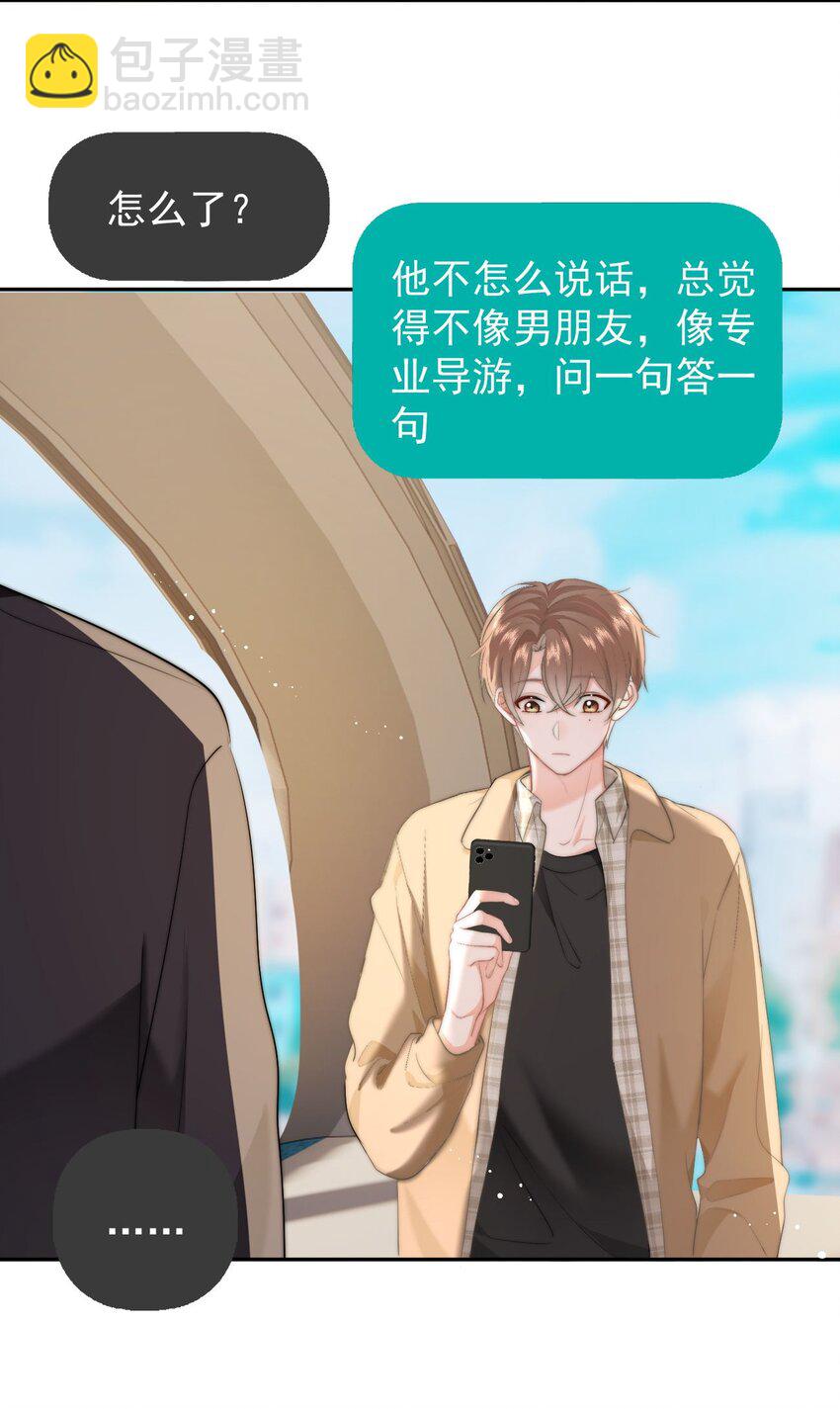 045 什么时候亲我-第47话